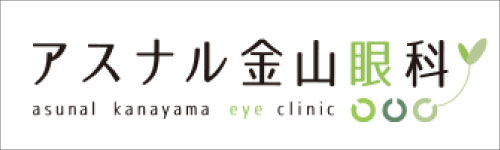 アスナル金山眼科